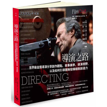 導演之路: 世界級金獎導演分享創作觀點、敘事美學、導演視野, 以及如何引導團隊發揮極致創造力 pdf epub mobi 电子书 下载