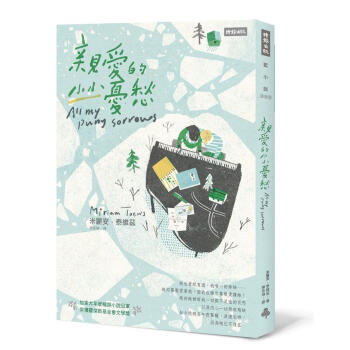 親愛的小小憂愁 pdf epub mobi 电子书 下载