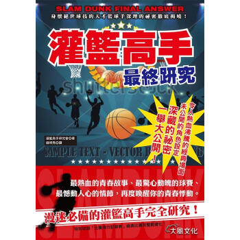 灌籃高手最終研究 pdf epub mobi 电子书 下载