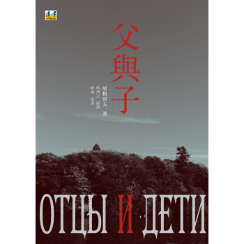父與子 pdf epub mobi 電子書 下載