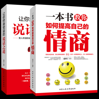 情商书籍密码训练 一本书教你如何提高自己的 所谓情商高就是会说话让人舒服 为什么比智商更重要 pdf epub mobi 电子书 下载