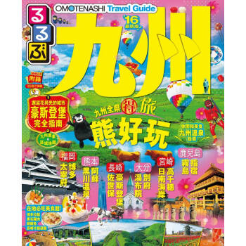 Travel Guide 九州岛岛 pdf epub mobi 电子书 下载