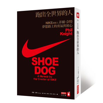 跑齣全世界的人:NIKE創辦人菲爾·奈特夢想路上的勇氣與初心 pdf epub mobi 電子書 下載