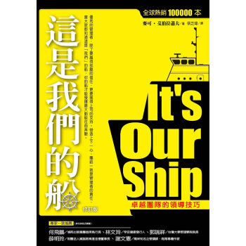 這是我們的船：卓越團隊的領導技巧 pdf epub mobi 電子書 下載
