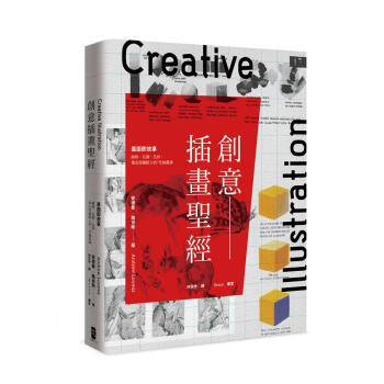 創意插畫聖經: 畫面即故事 線條、色調、色彩, 畫出情趣動人的7堂插畫課 pdf epub mobi 电子书 下载