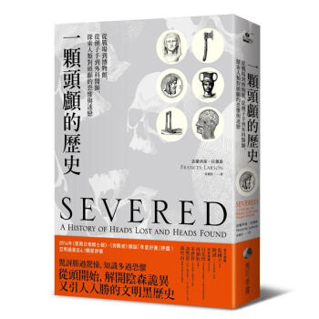 一顆頭顱的歷史: 從戰場到博物館, 從劊子手到外科醫師, 探索人類對頭顱的恐懼與迷戀