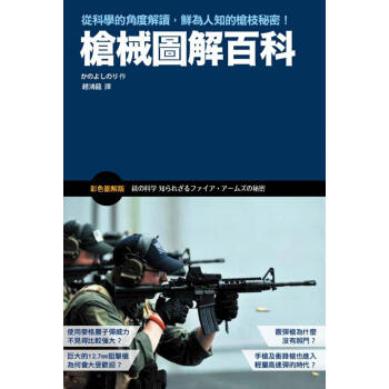 槍械圖解百科 pdf epub mobi 電子書 下載