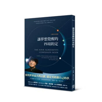 让梦想觉醒的四项约定 pdf epub mobi 电子书 下载