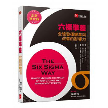 六标准差：全线发挥变革与改善的影响力(全新进化版) pdf epub mobi 电子书 下载