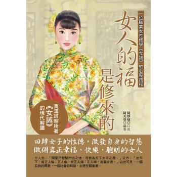 女人的福是修來的 pdf epub mobi 電子書 下載
