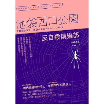 反自殺俱樂部:池袋西口公園5