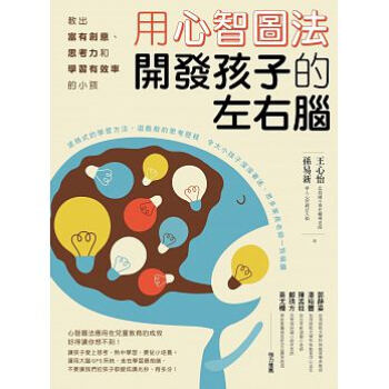用心智图法开发孩子的左右脑：教出富有创意、思考力和学习有效率的小孩 pdf epub mobi 电子书 下载