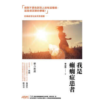 我是癫痫症患者 pdf epub mobi 下载