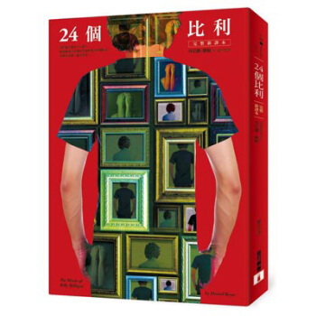 24個比利 (新譯本) pdf epub mobi 电子书 下载