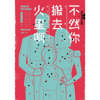 不然你搬去火星啊 pdf epub mobi 电子书 下载