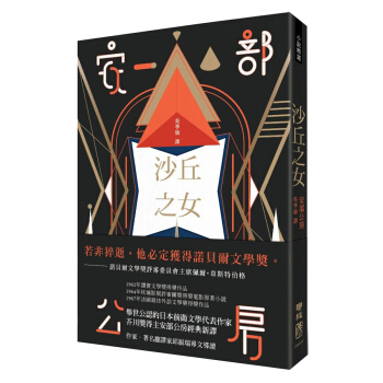 沙丘之女