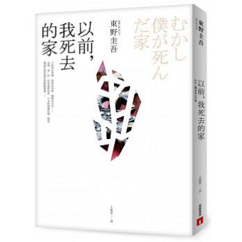以前，我死去的家 pdf epub mobi 电子书 下载
