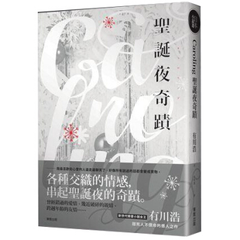 Caroling聖誕夜奇蹟 pdf epub mobi 电子书 下载