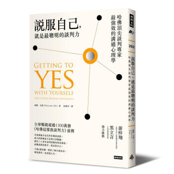 說服自己, 就是最聰明的談判力: 哈佛頂尖談判專家最強效的溝通心理學 pdf epub mobi 下载