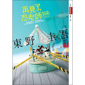再見了，忍老師：浪花少年偵探團2【全新書封版】 pdf epub mobi 电子书 下载