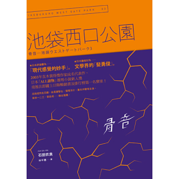 骨音：池袋西口公園3 pdf epub mobi 電子書 下載