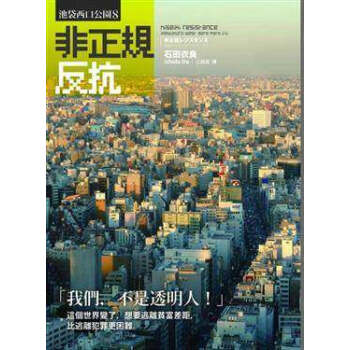 非正規反抗：池袋西口公園8 pdf epub mobi 電子書 下載