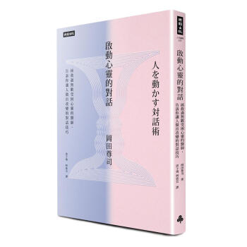 啟動心靈的對話: 拯救過無數受困心靈的醫師, 告訴你讓人做出改變的對話技巧 pdf epub mobi 电子书 下载