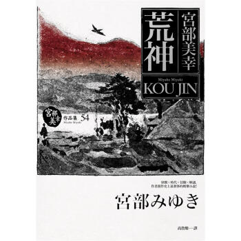 荒神 pdf epub mobi 电子书 下载