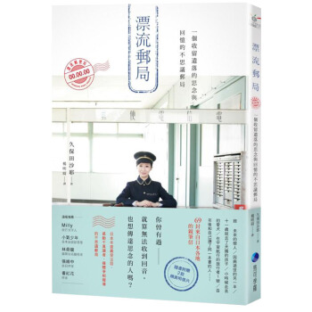 漂流郵局: 一個收留遺落的思念與迴憶的不思議郵局 pdf epub mobi 電子書 下載