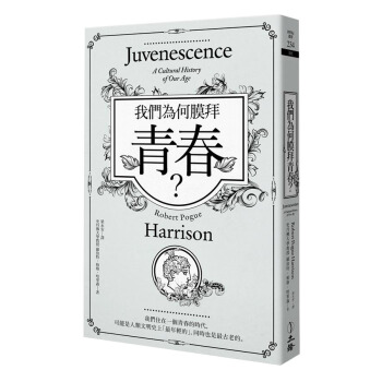 我們為何膜拜青春? pdf epub mobi 電子書 下載