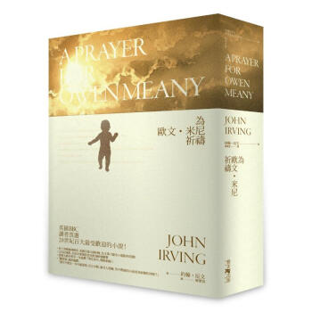 為歐文．米尼祈禱 pdf epub mobi 电子书 下载