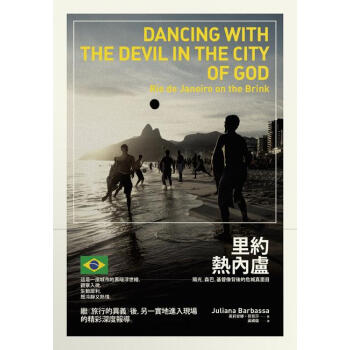 裏約熱內盧: 陽光、森巴、基督像背後的危城真麵目 pdf epub mobi 電子書 下載