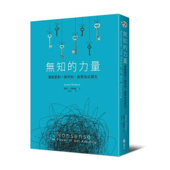 無知的力量: 勇敢麵對一無所知, 創意由此發生 pdf epub mobi 電子書 下載