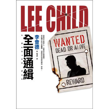 全面通緝 pdf epub mobi 电子书 下载