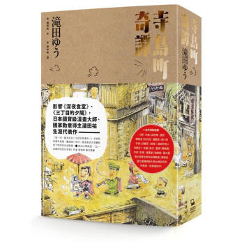 寺島町奇譚 pdf epub mobi 电子书 下载