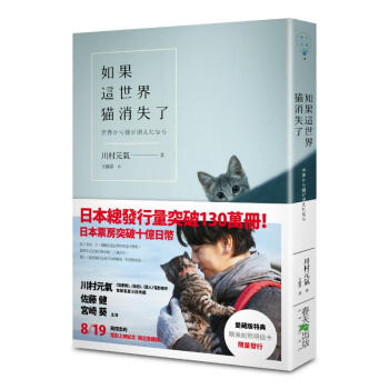 如果這世界貓消失瞭 (電影上映紀念限定愛藏版) pdf epub mobi 電子書 下載