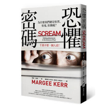 恐懼密碼: 為什麼我們總是怕黑、怕鬼、怕獨處? pdf epub mobi 電子書 下載