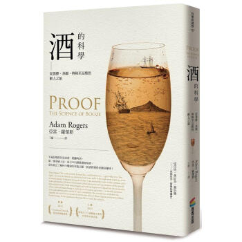 酒的科學: 從發酵、蒸餾、熟陳至品酩的醉人之旅 pdf epub mobi 電子書 下載