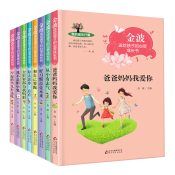 金波儿童文学故事书8册7-10-11-14岁小学生四年级五六年级阅读少儿成长励志校园课外书