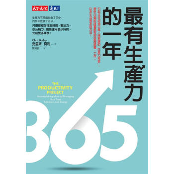 最有生產力的一年 pdf epub mobi 電子書 下載