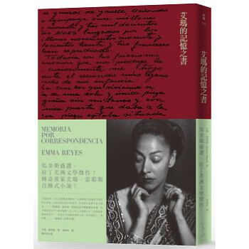 艾瑪的記憶之書 pdf epub mobi 電子書 下載