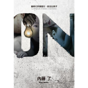 ON獵奇犯罪搜查班.藤堂比奈子