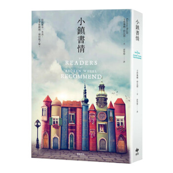 小鎮書情 pdf epub mobi 電子書 下載