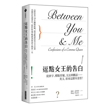 逗點女王的告白: 從拼字、標點符號、文法到髒話……英文, 原來這麼有意思! pdf epub mobi 電子書 下載