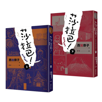 莎拉巴! 致失衡的歲月 上下 (2冊合售) pdf epub mobi 电子书 下载