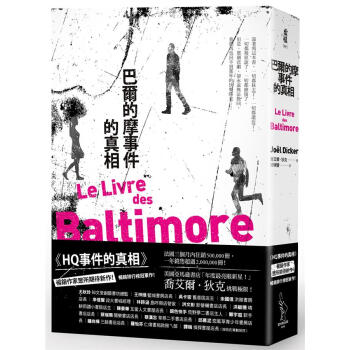 巴爾的摩事件的真相 pdf epub mobi 電子書 下載