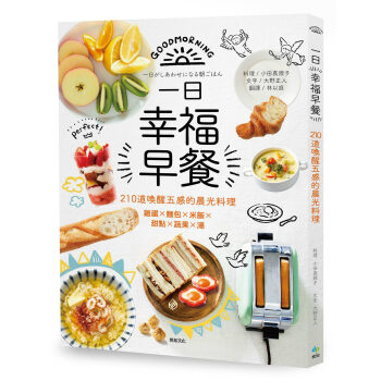 一日的幸福早餐 pdf epub mobi 电子书 下载