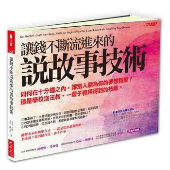 讓錢不斷流進來的說故事技術 pdf epub mobi 電子書 下載