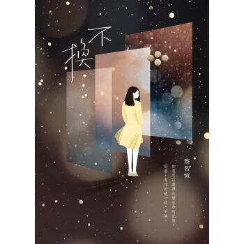 不換 pdf epub mobi 电子书 下载