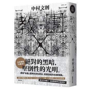 教團X pdf epub mobi 電子書 下載